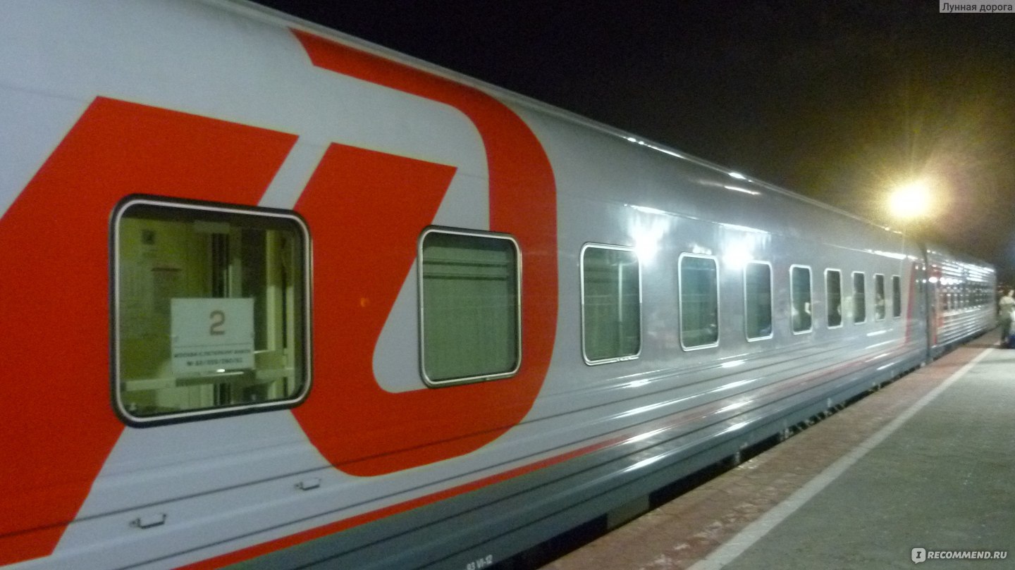 Поезд 259а Санкт-Петербург Анапа