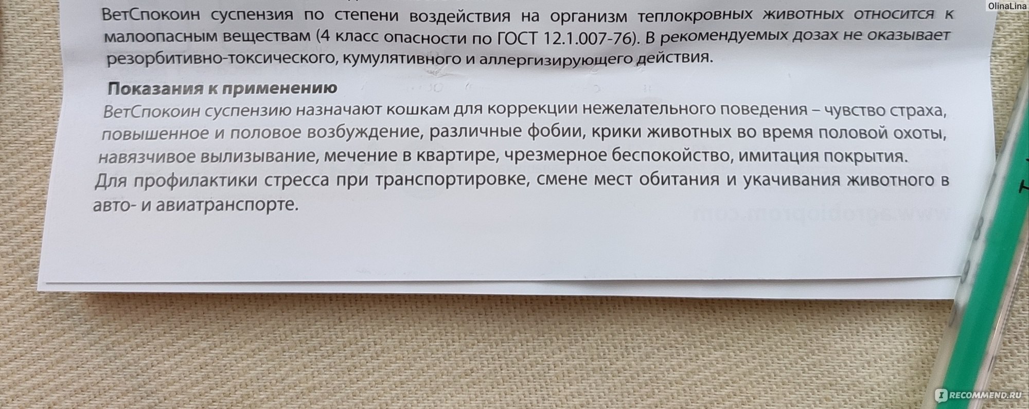 Успокоительное средство для кошек Пчелодар Ветспокоин с маточным молочком фото