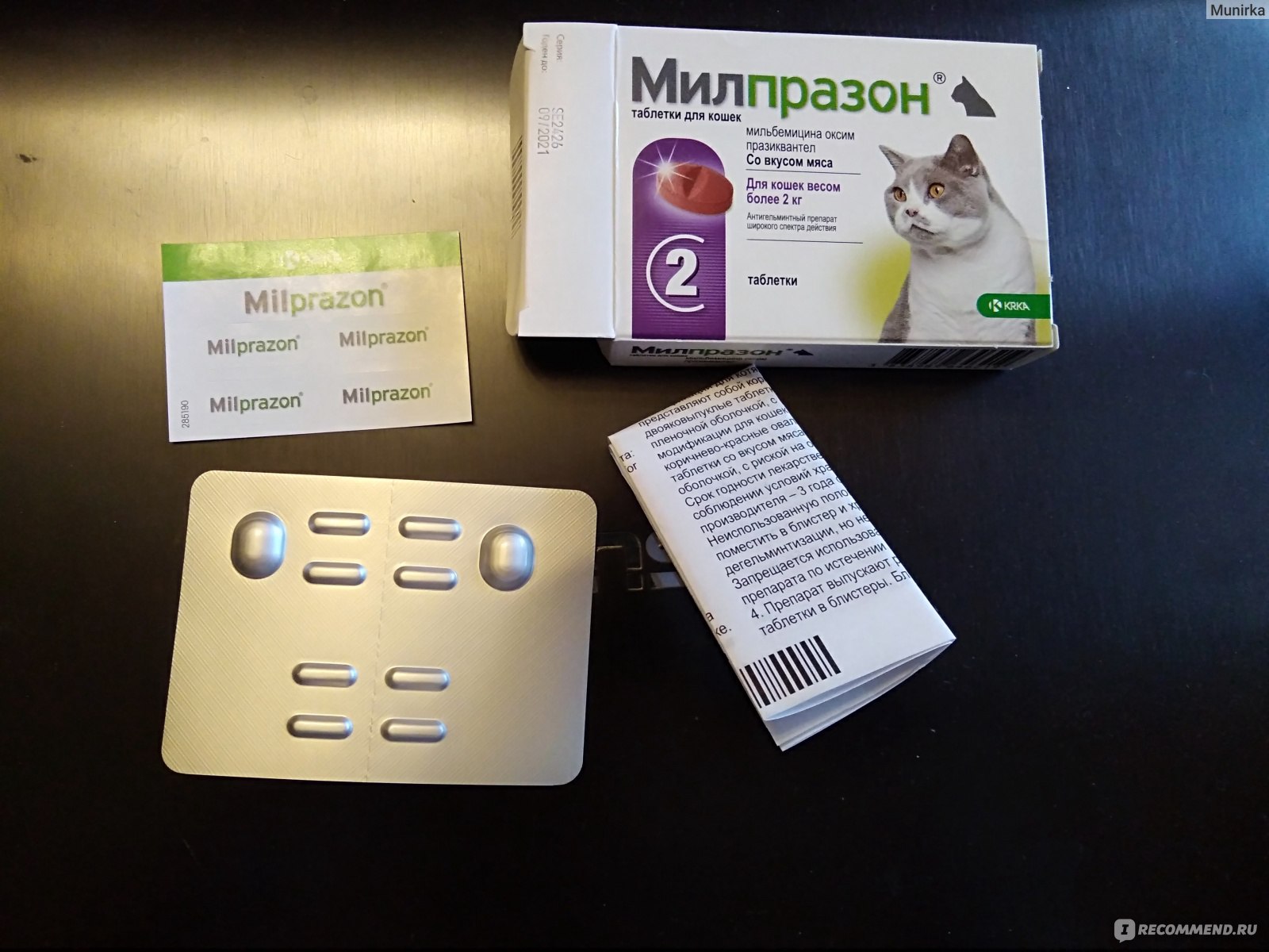 Милпразон цена для кошек