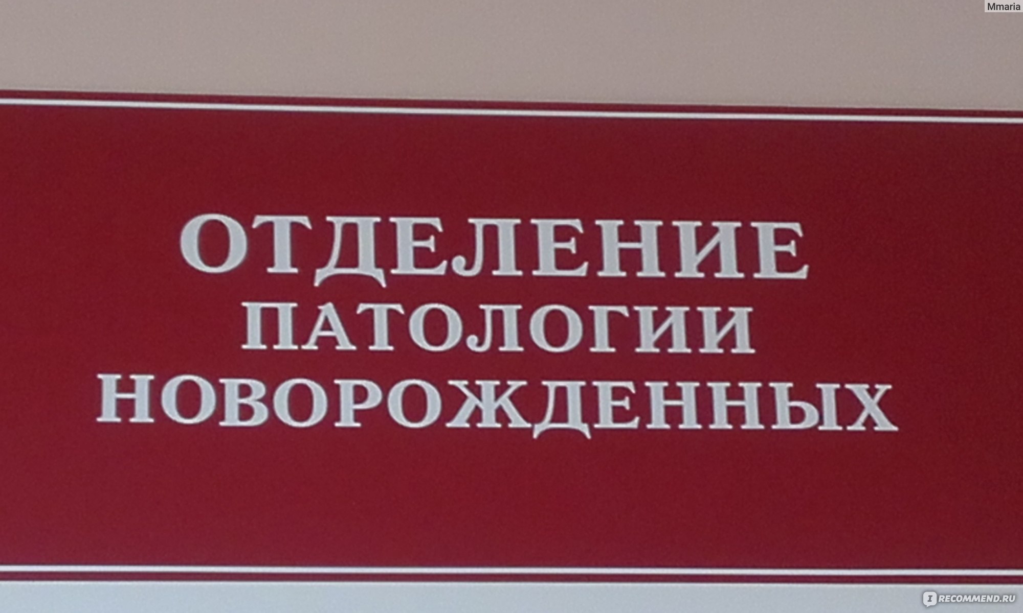 Отделение патологии новорожденных Самарская областная клиническая больница  им. В. Д. Середавина. , Самара - «Волю в кулах, нервишками не шалим,  запасаемся памперсами, ребёночка в охапку и срочно лечить.....» | отзывы