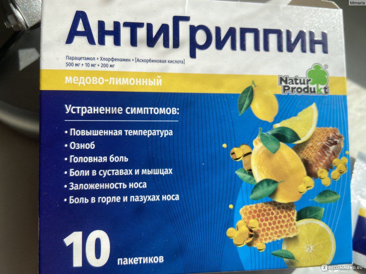 Антигриппин раствор. Порошок от простуды вайруфлю. Антигриппин №10 пор. Д/Р-ра д/приема внутрь медово-лимонный. Антигриппин в детстве. Антигриппин мёд лимон 10 стоимость в аптеках.