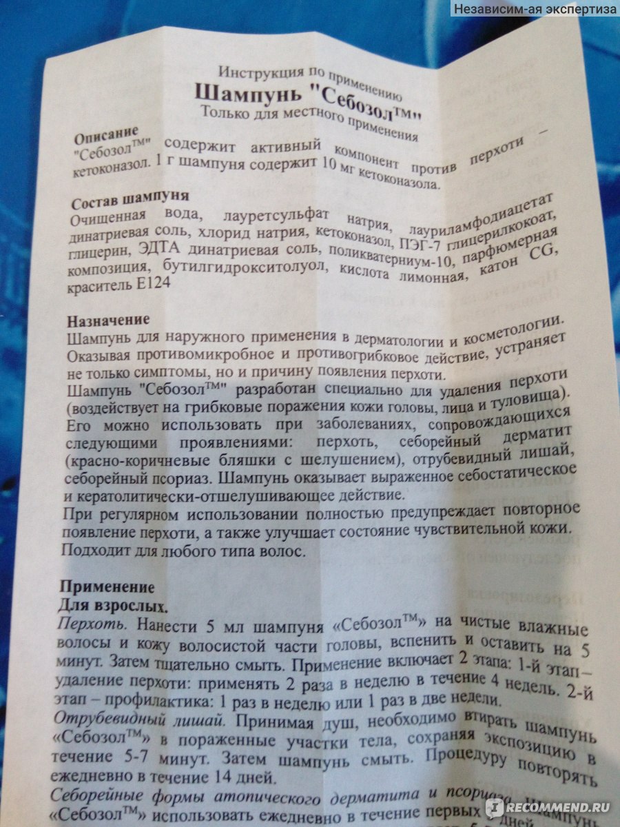 Себозол мазь отзывы. Себозол шампунь состав. Себозол шампунь инструкция к применению. Себозол состав шампунь инструкция по применению. Себозол шампунь от перхоти инструкция.