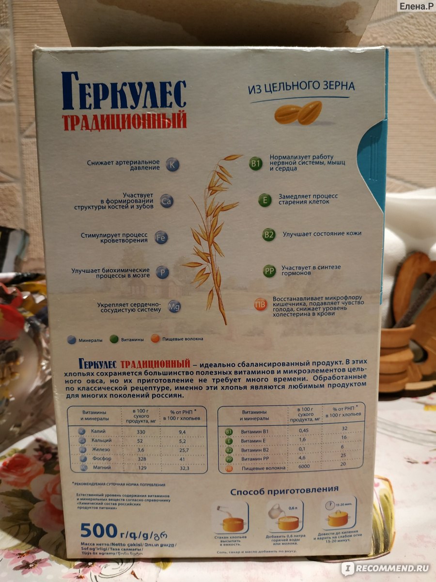 Овсяные хлопья Русский продукт геркулес 