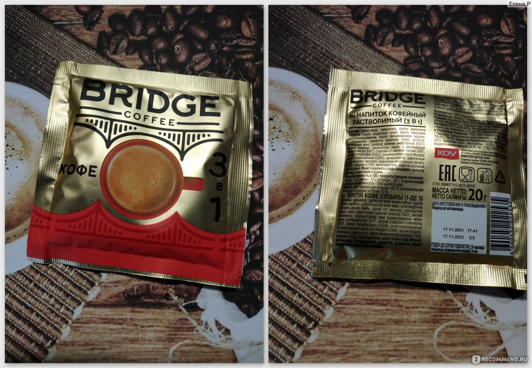 Кофе Bridge