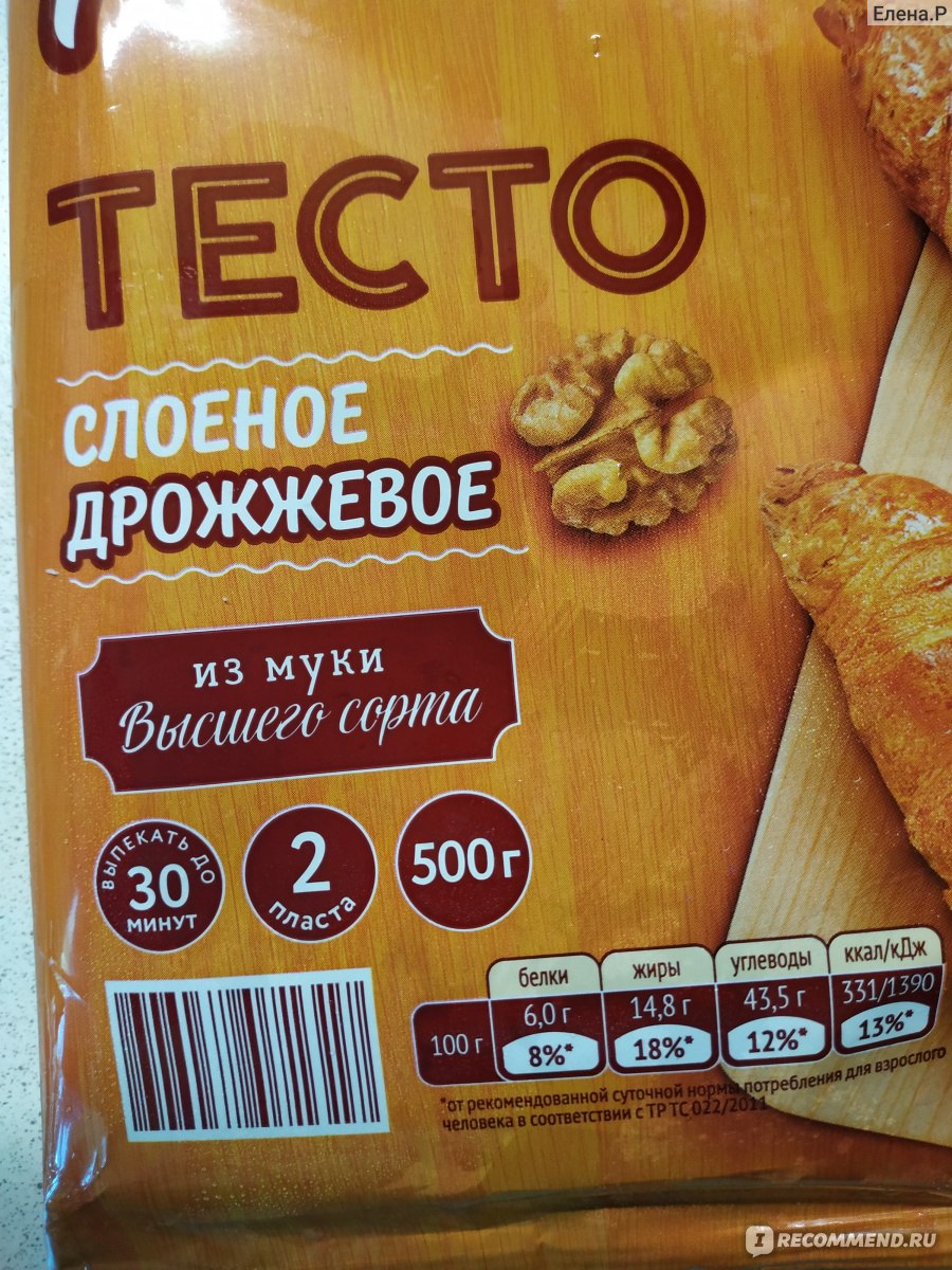 Тесто Гранд Меню Замороженное слоёное дрожжевое - «Любите пироги, но не  дружите с тестом? Тогда вам точно в 