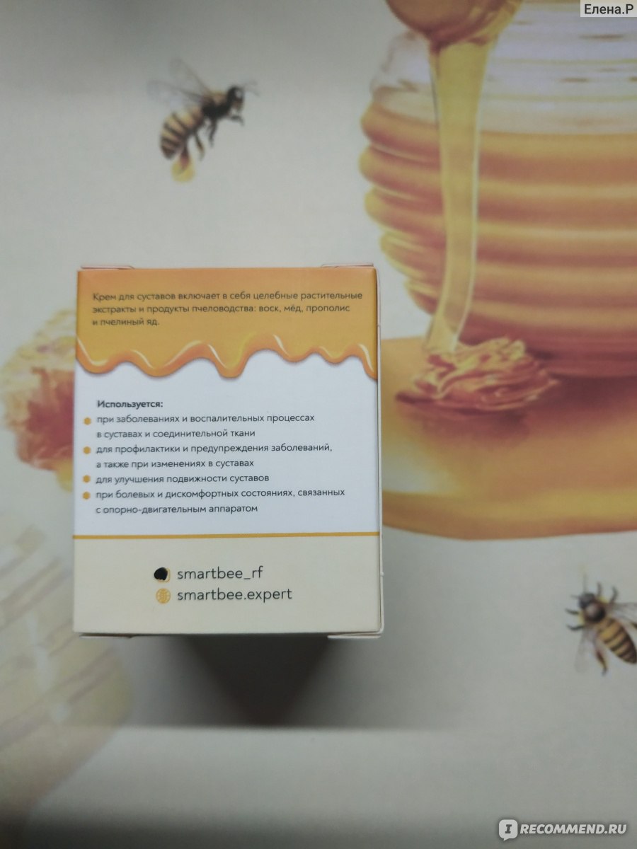 Крем Smart Bee для суставов - «Как пчелки помогают лечить суставы -  натуральное средство.» | отзывы