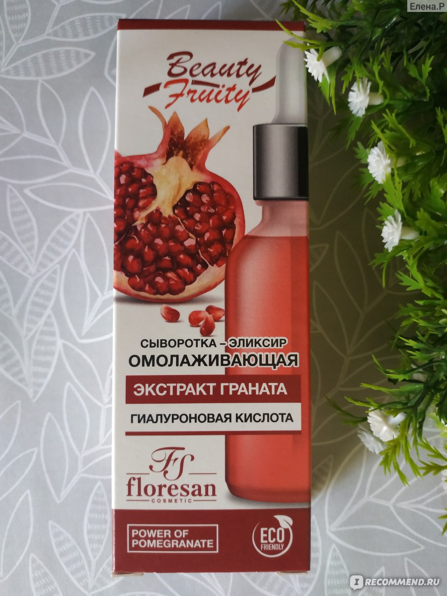 Сыворотка для лица Floresan (Флоресан) Beauty Fruity экстракт граната,  гиалуроновая кислота - «Красивая упаковка, многообещающее описание,  отличная цена - а что с эффективностью сыворотки от Флоресан?» | отзывы