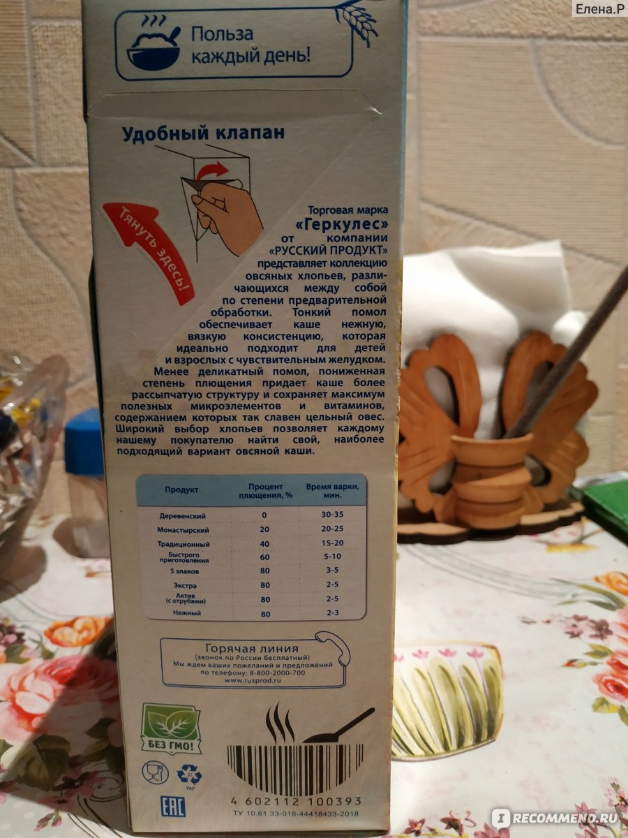 Овсяные хлопья Русский продукт геркулес 