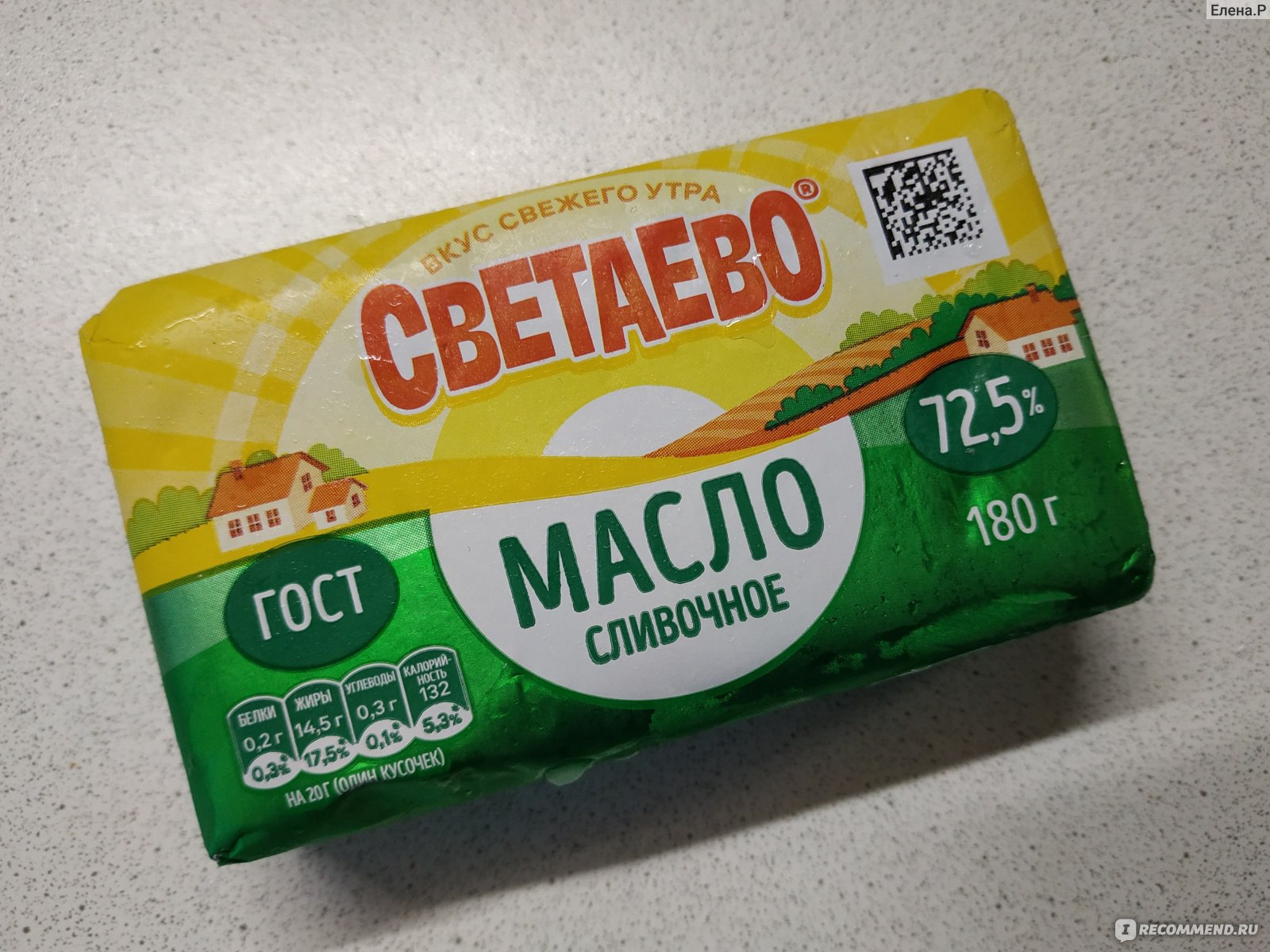 Масло сливочное АО 