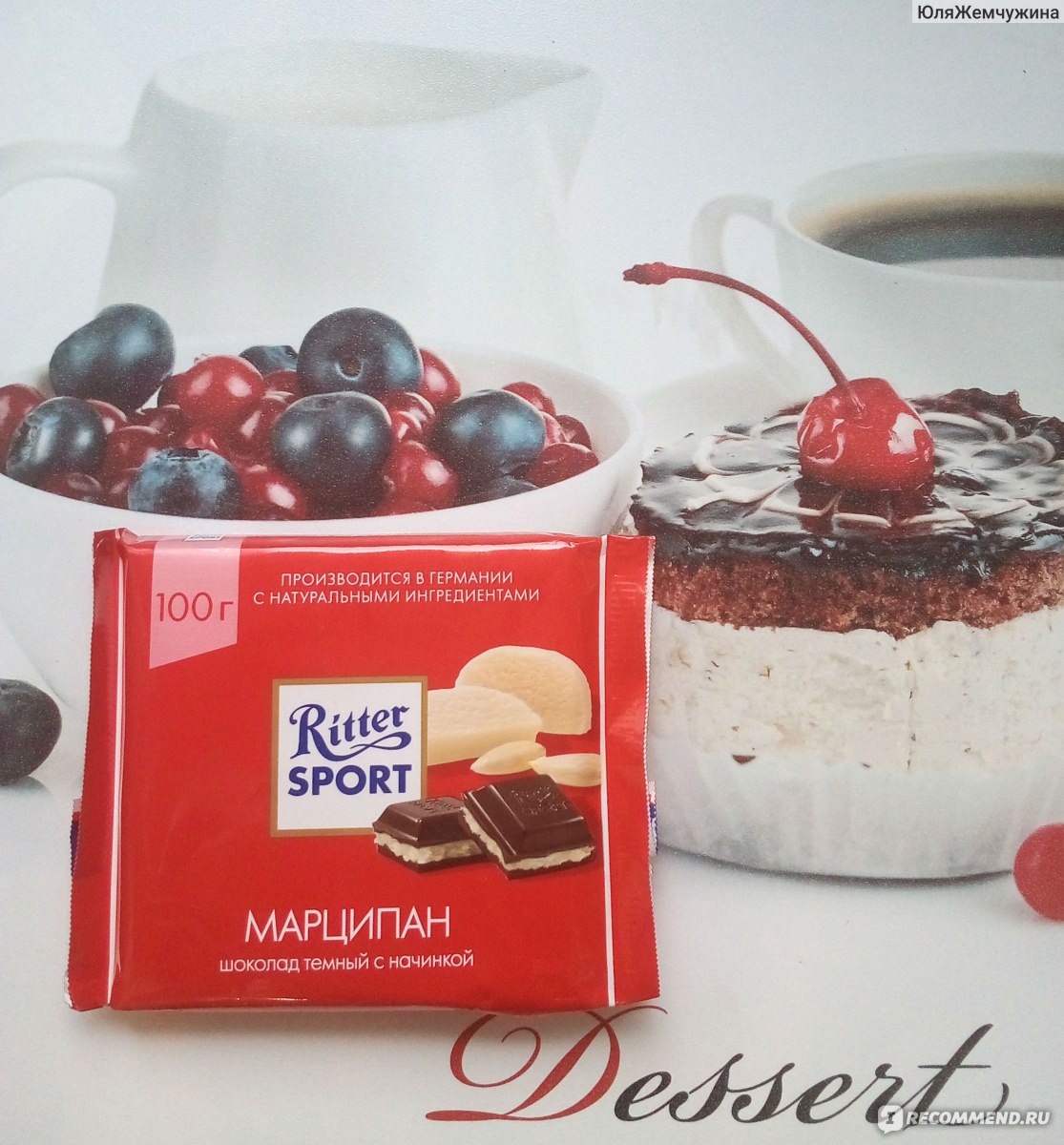 Шоколад темный Ritter Sport с марципановой начинкой - « Необычный вкус:  шоколад с марципаном от Ritter Sport. Что такое марципан и на что он похож?  Что вкуснее обычная шоколадка с миндалём или