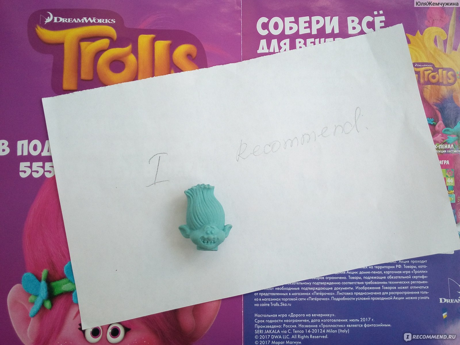 Ластик Dream Works Trolls - «А давайте сотрём ТРОЛЛЯ в порошок? Давай!  Кричали дети и бежали в 