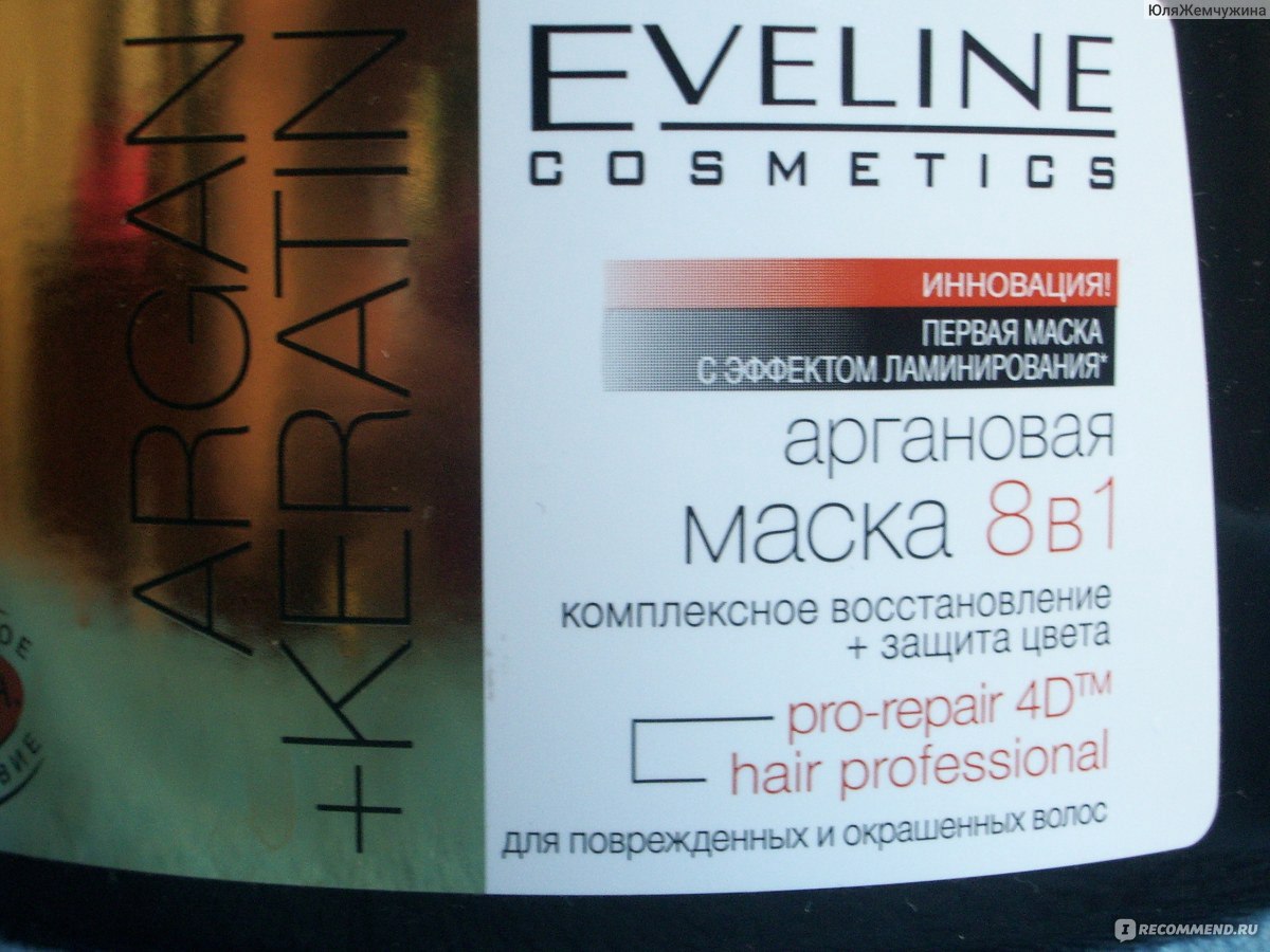 Маска для волос eveline аргановая маска 8 в 1 для поврежденных и окрашенных