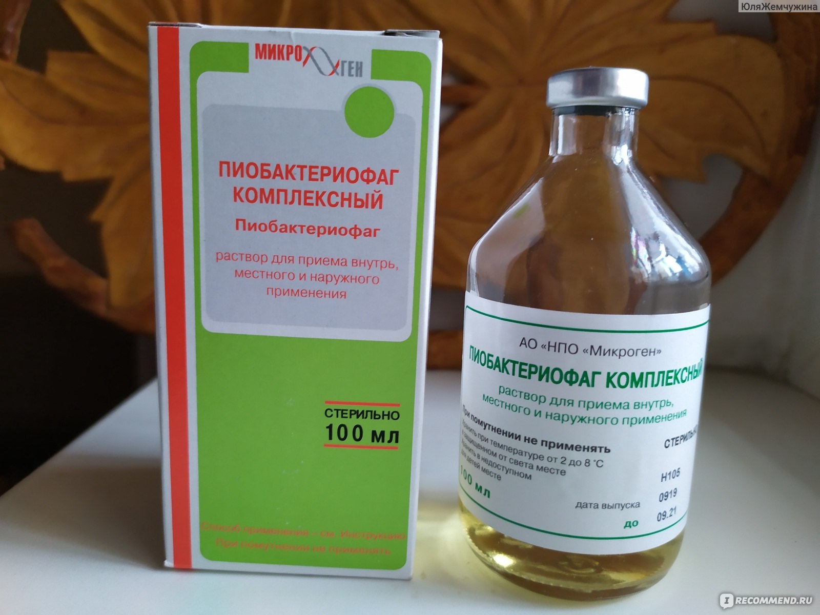 Антибактериальный препарат Пиобактериофаг комплексный жидкий .