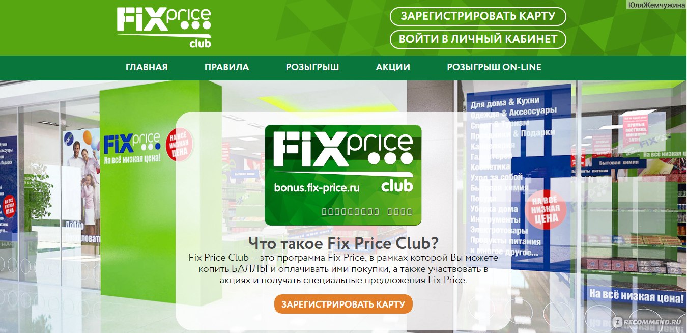 Карта fix price зарегистрировать