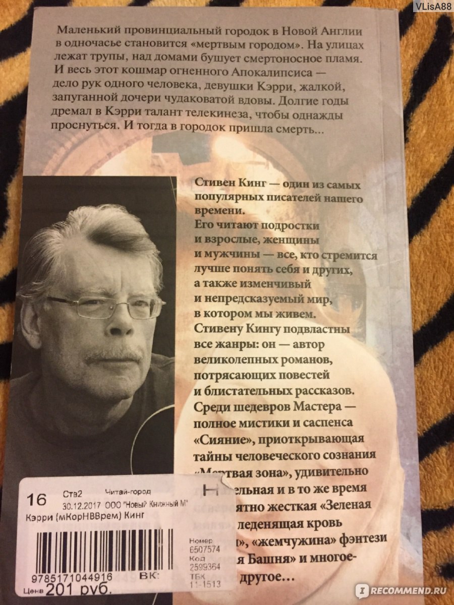 Кэрри, Стивен Кинг - ««Но ведь почти никто так и не осознает, что  действительно делает кому-то больно. Люди не становятся лучше- только  умнее. Они не перестают отрывать мухам крылышки, а лишь придумывают