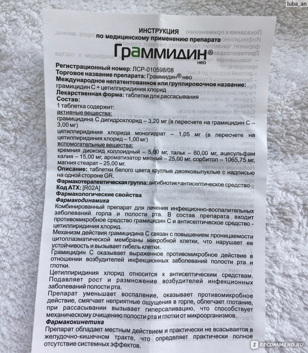 Таблетки граммидин инструкция. Граммидин таблетки состав. Гасмотин таблетки состав. Граммидин таблетки состав препарата. Грамицидина с дигидрохлорид что это.