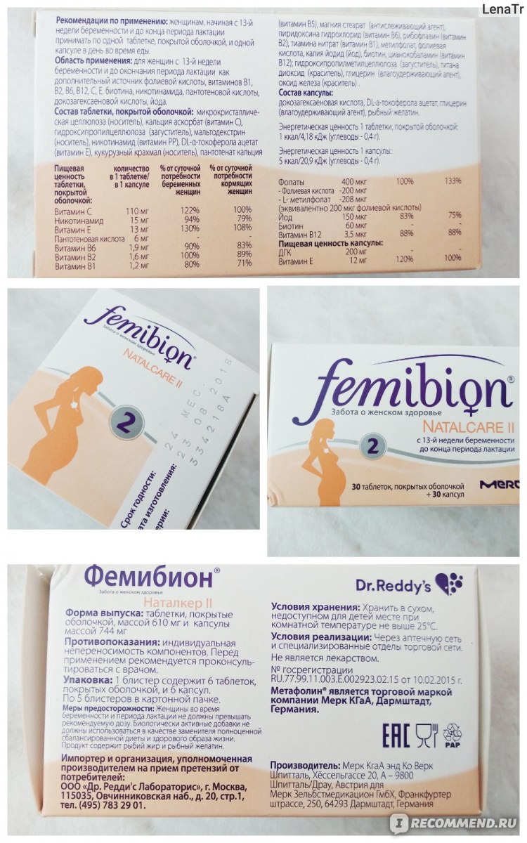 Фемибион состав. Витамины фемибион 2 триместр. Фемибион 2 и фемибион Наталкер. Витамины для беременных 2 триместр фемибион. Фемибион 2 состав витаминов для беременных.