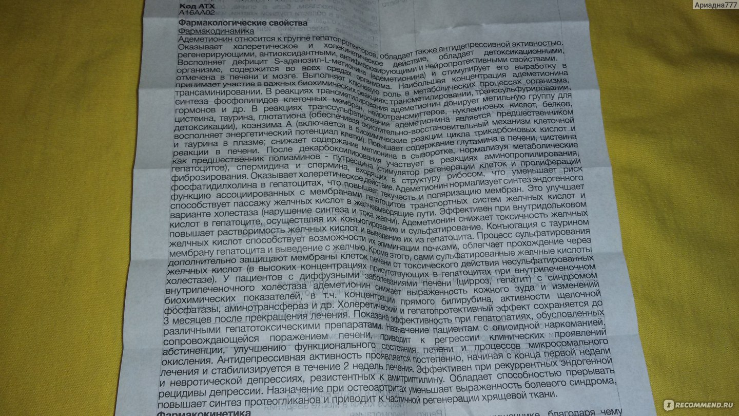 Гепатопротектор Hospira Гептрал - «Гептрал: мой опыт приема длиной три  месяца, результаты и впечатления. Также сравнение с более дешевым аналогом,  что лучше?» | отзывы