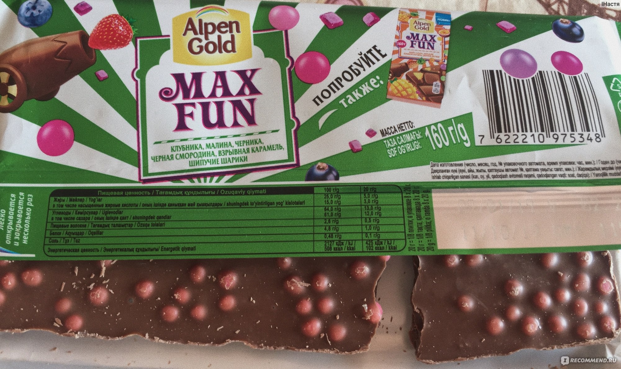 Alpen Gold Max fun черника