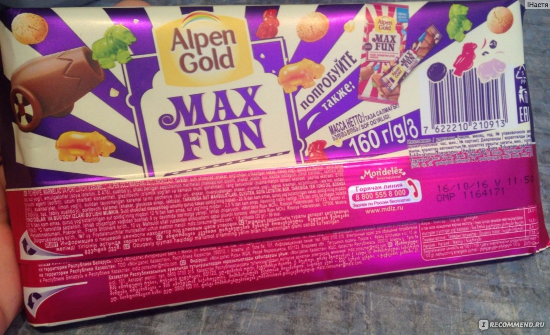 Печенье max fun. Alpen Gold Max fun состав. Шоколад Макс фан калорийность. Alpen Gold Max fun калорийность. Max fun шоколад калорийность.