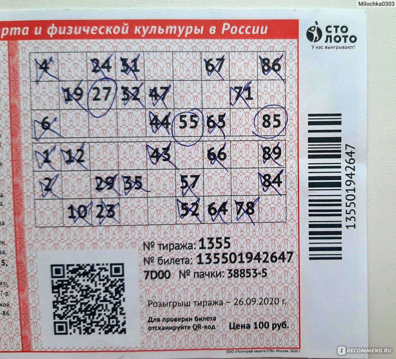 Выигрыш лотереи русское лото по номеру. Русское лото. Билет русское лото. Выигрыш в русское лото. Лото русское лото.