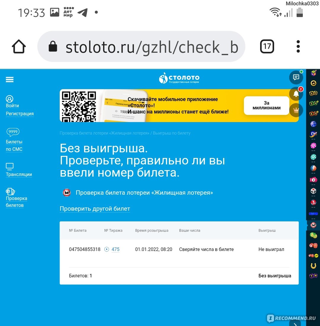 Официальное приложение столото. Столото. Жилищная лотерея 2022 года. Выигрышный билет 2022 года. Жилищная лотерея 01.01.2022 билет.