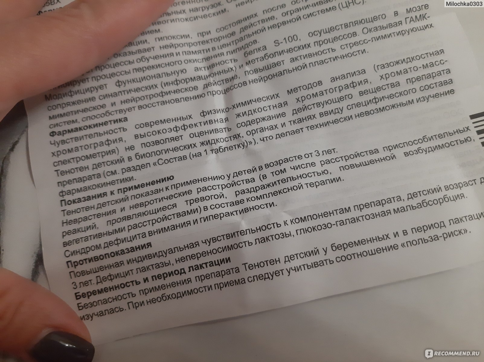 Успокоительное средство Materia medica Тенотен детский - «Успокоительное,  которое не успокаивает 😡 Опыт применения 4х летним ребёнком и побочки о  которых не говорится в инструкции❗» | отзывы