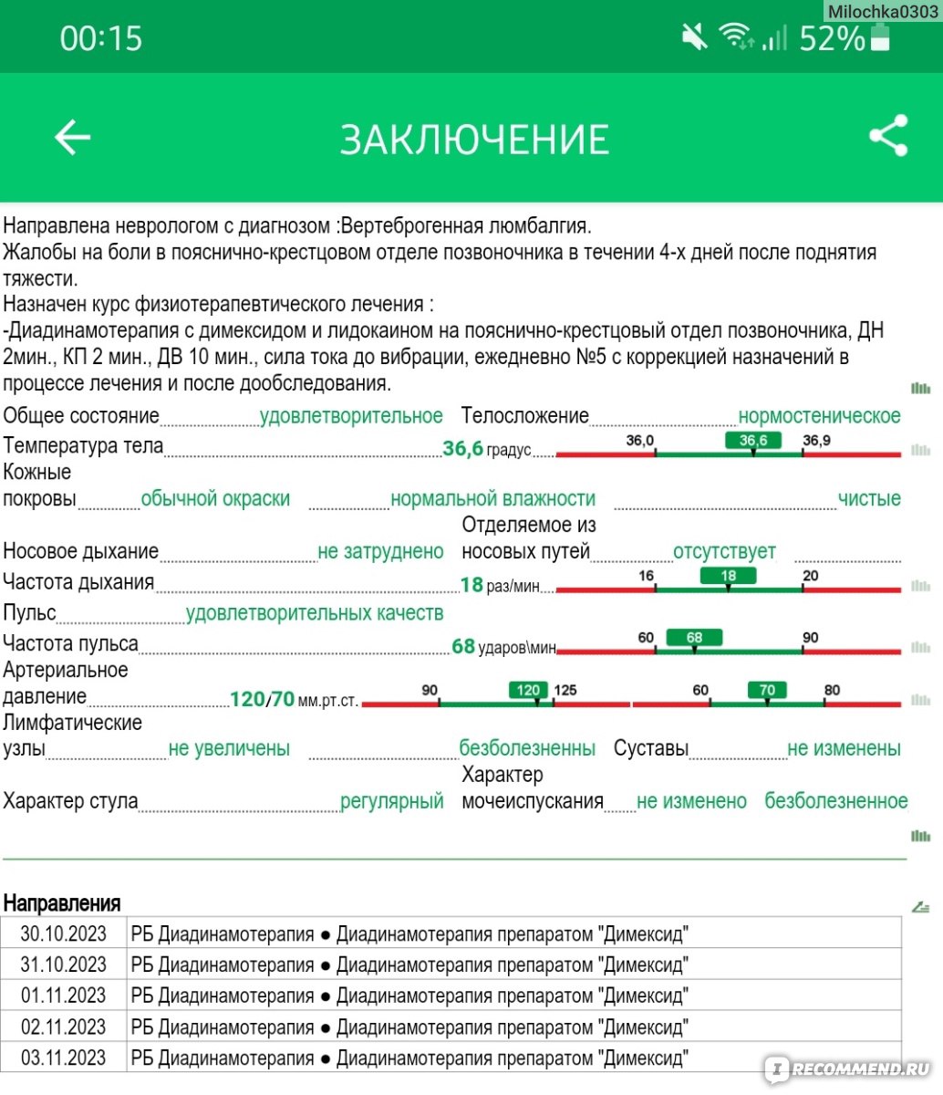 Диадинамотерапия (ДДТ) - «Что делать если сильно болит поясница?  🤔Обратиться к врачу и выявить причину боли. Если причина в артрозе,  остеохондрозе и т.д. можно попробовать Диадинамотерапию. Это хорошая  процедура при сильных болях