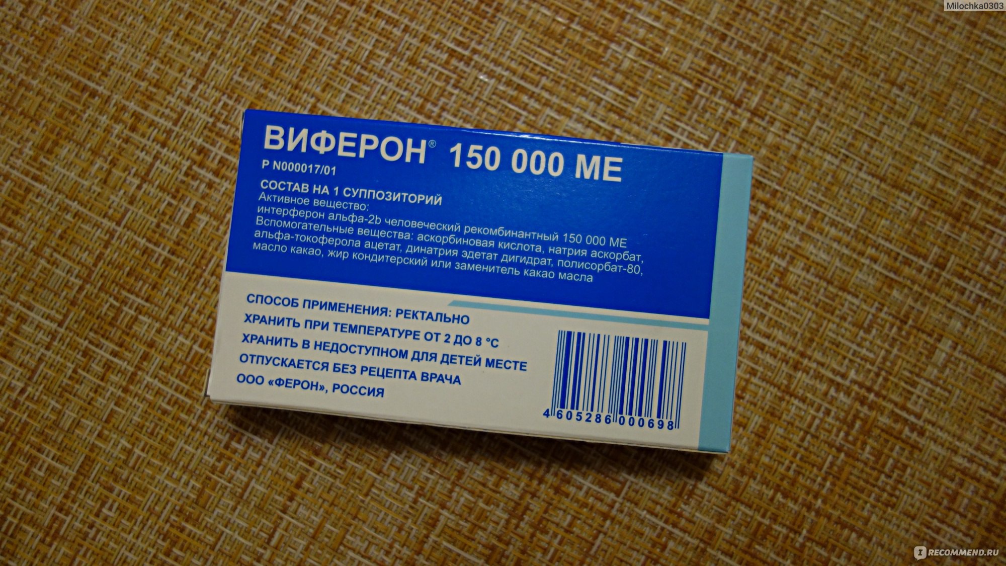 Свечи Виферон 150 000 МЕ для детей - «Нужны ли противовирусные ребёнку? Наш  опыт применения. Как поставить свечку малышу.» | отзывы