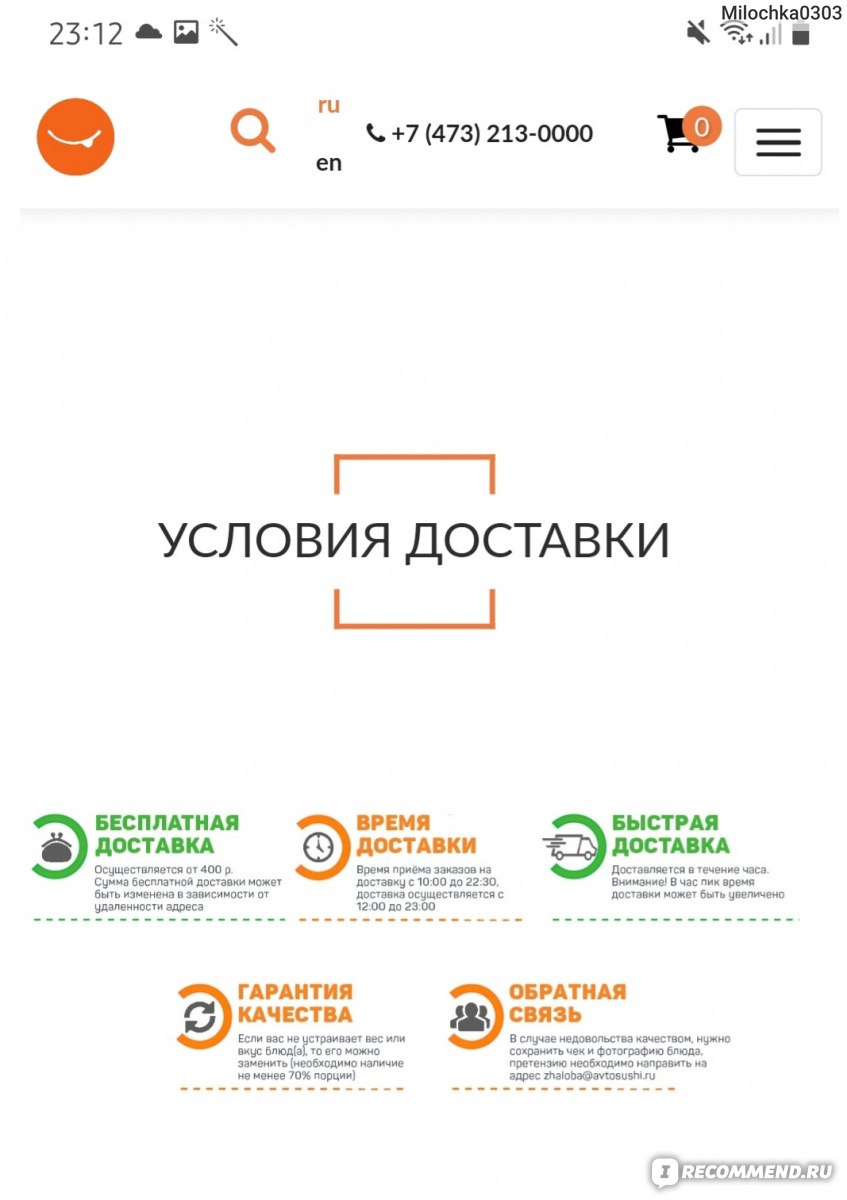 Автосуши - доставка суши - «Задержка заказа на 40 минут, безвкусные роллы,  шкурка из рыбы в ролле и рекомендации Виктора Бурды. Повторно заказывать не  буду, для меня Автосуши - это разочарование 😞» | отзывы