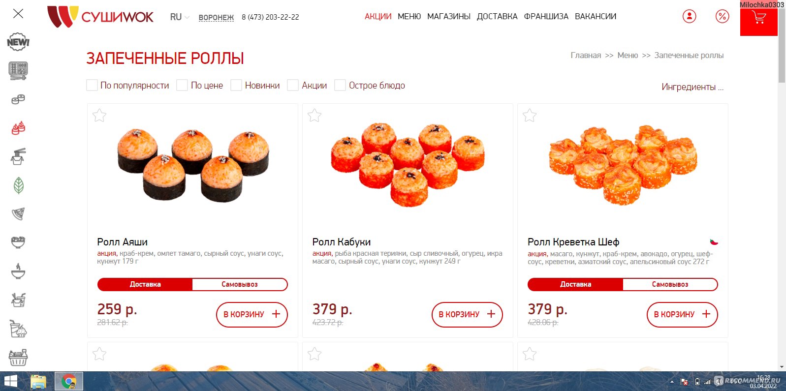 Заказать суши вок онлайн москва фото 62