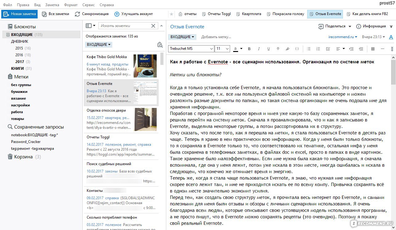Evernote - «Для чего нужен Evernote и как я им пользуюсь. Гибкая  организация по меткам» | отзывы