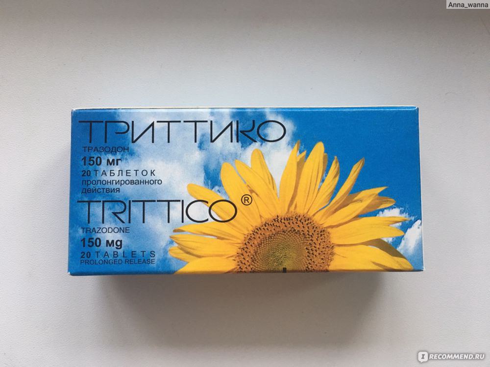 Антидепрессант Триттико - «Триттико: против бессонницы и для либидо .