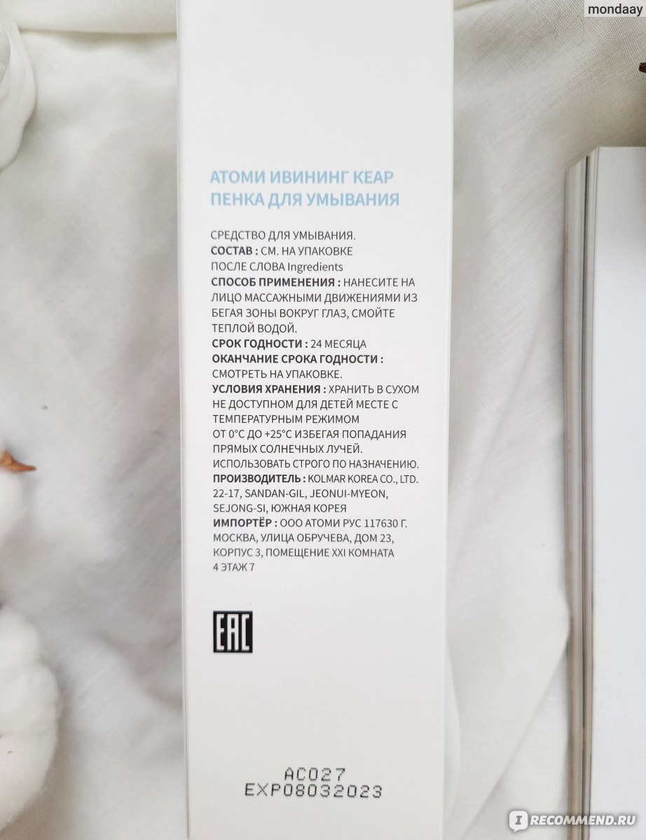 Очищающее средство Atomy Пенка для умывания Foam Cleanser