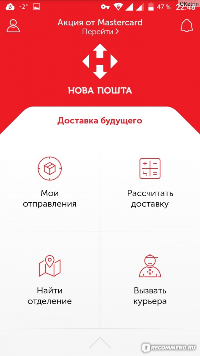 Новая почта телефон. Новая почта. Программа новая почта. Новая почта Украина. Отправка новой почтой.