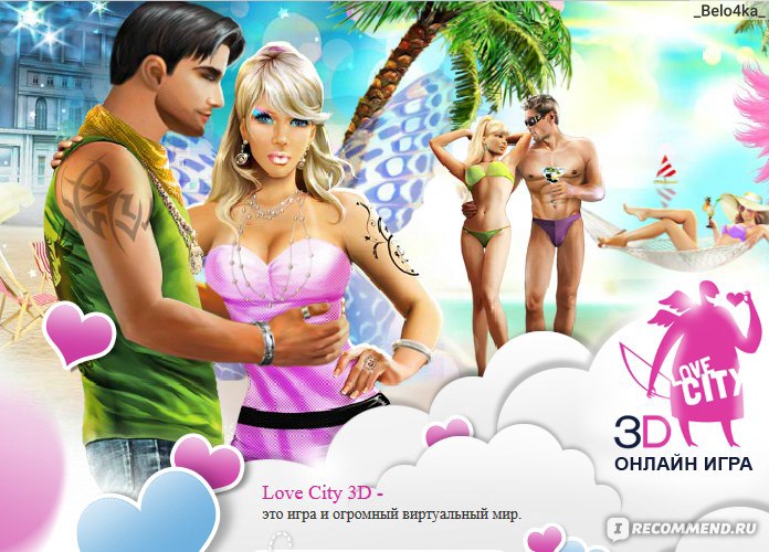 Avakin Life - 3D-мире