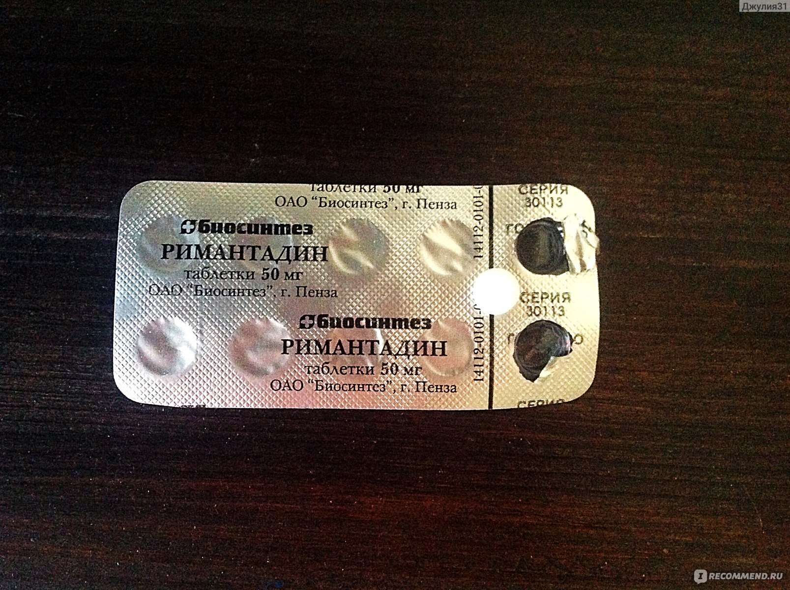 Таблетки от кашля ремантадин