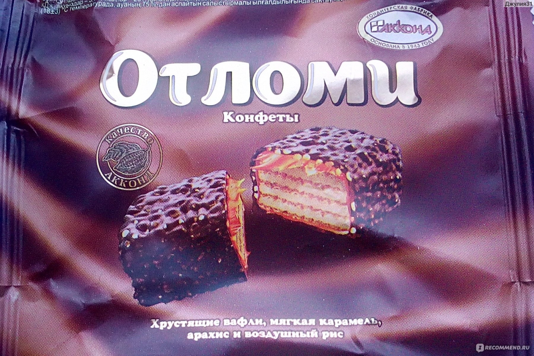 РљРѕРЅС„РµС‚С‹ РђРєРєРѕРЅРґ РћС‚Р»РѕРјРё 100Рі