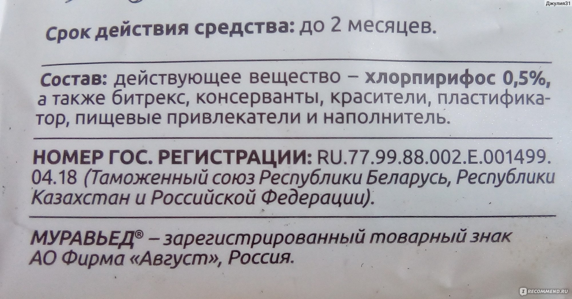 Инсектицидное средство Avgust Муравьед СУПЕР ГРАНУЛЫ от всех видов садовых  и домовых муравьев - « Странное средство от муравьев: на огороде и в доме -  ноль эффект. Про инсетициды и народные средства.» | отзывы