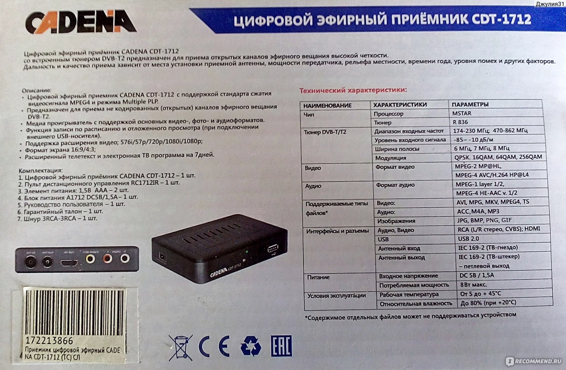 Цифровая приставка CADENA CDT1712. Характеристика и инструкция 