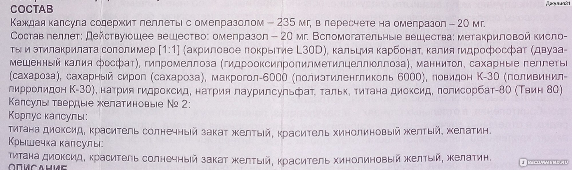 Состав Омепразол производства Промед