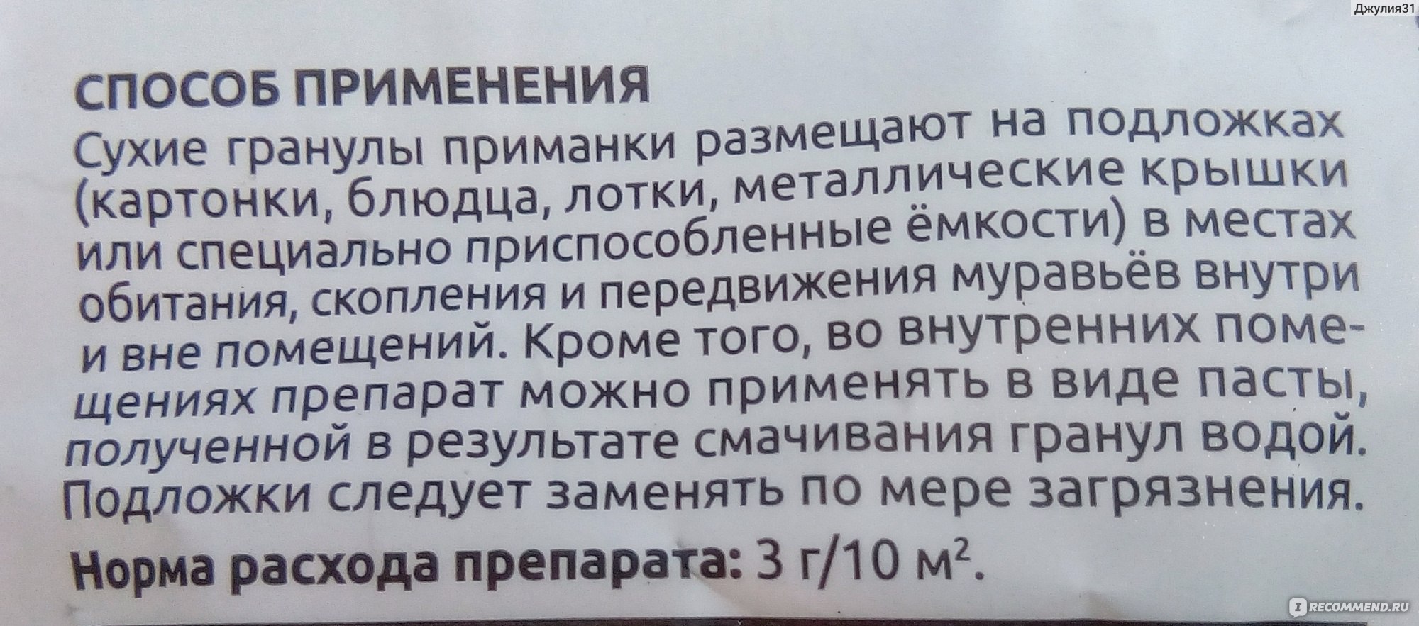 Инсектицидное средство Avgust Муравьед СУПЕР ГРАНУЛЫ от всех видов садовых  и домовых муравьев - « Странное средство от муравьев: на огороде и в доме -  ноль эффект. Про инсетициды и народные средства.» | отзывы