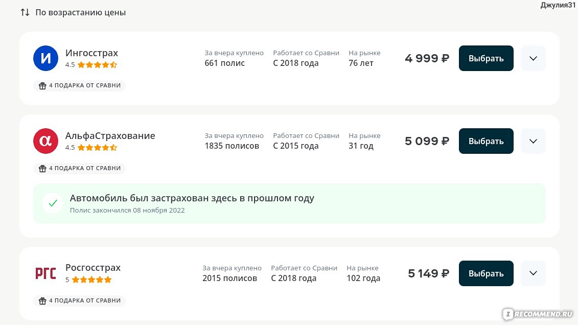 Сравни.ру. Предложения с ценами страховых компаний