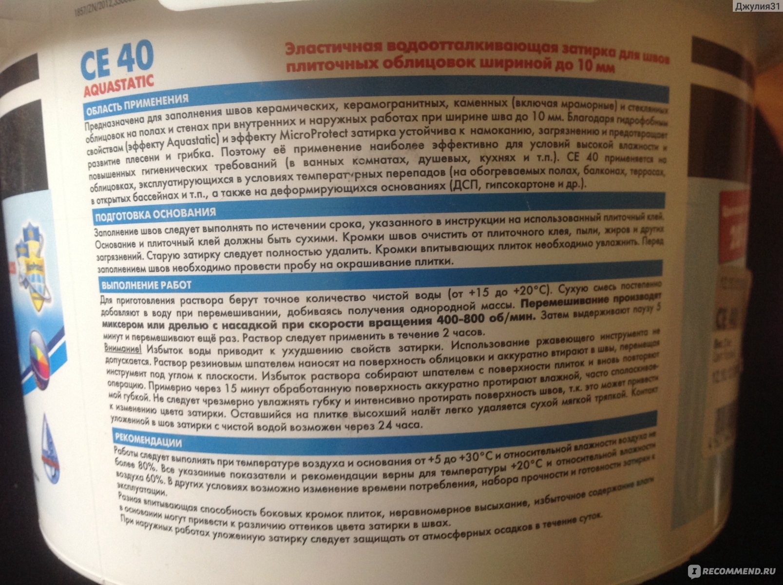 Затирка для плитки ceresit ce 40 aquastatic инструкция по применению