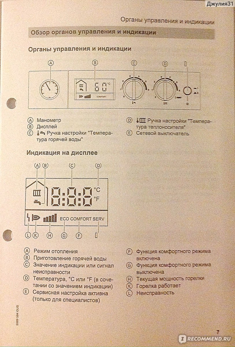 Ошибки котлов Viessmann