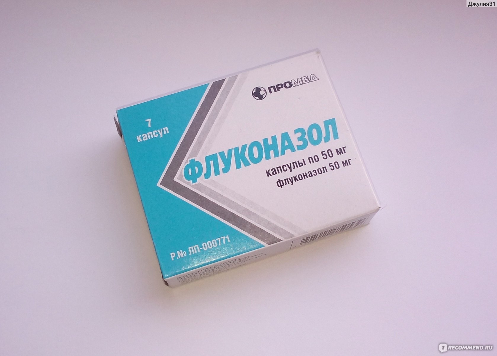 Флуконазол Реневал 50 мг №7