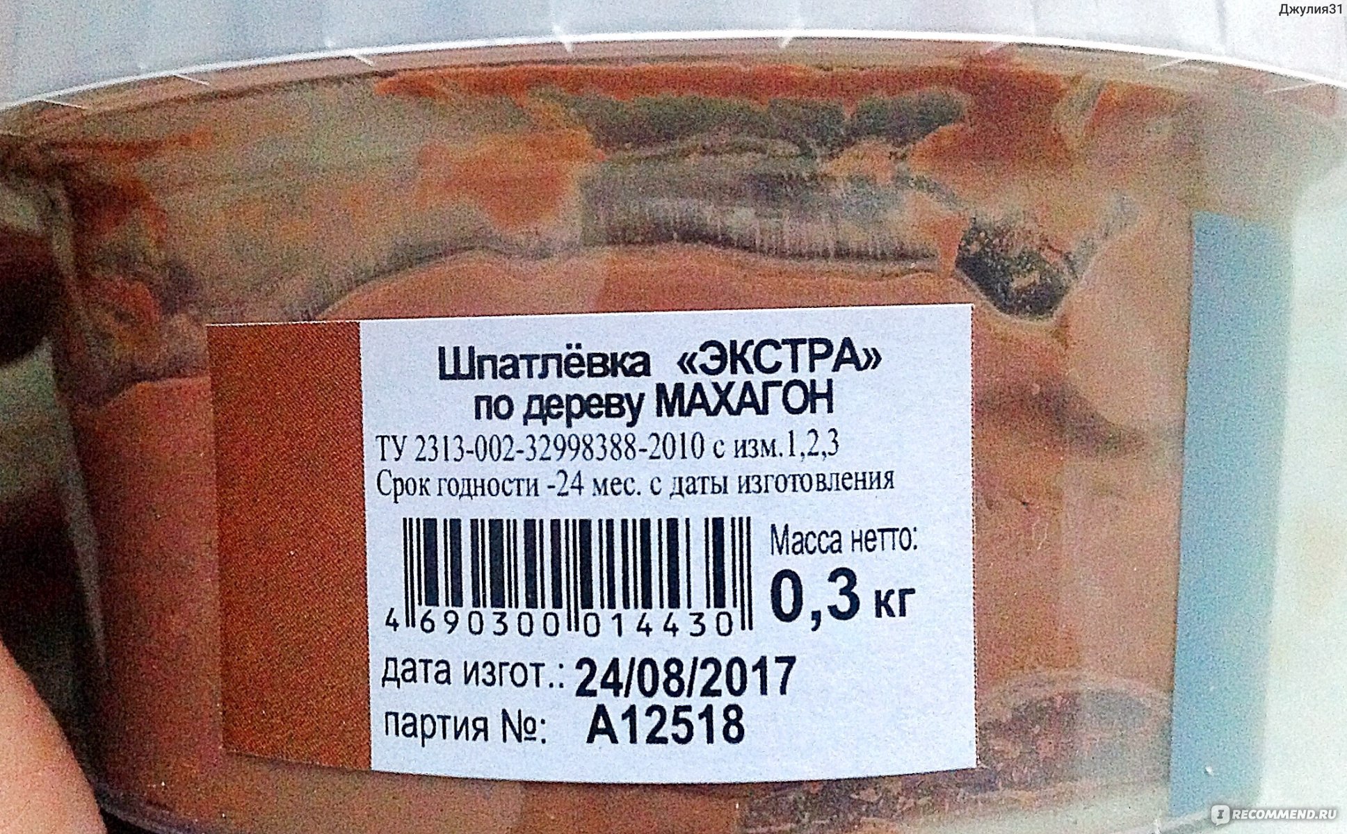 Шпатлевка по дереву VGT Экстра. Оттенок Махагон. Упаковка 0,3кг. Махагон самый коричнево-коричневый из ассортиментной линейки производителя, темнее только Венге.