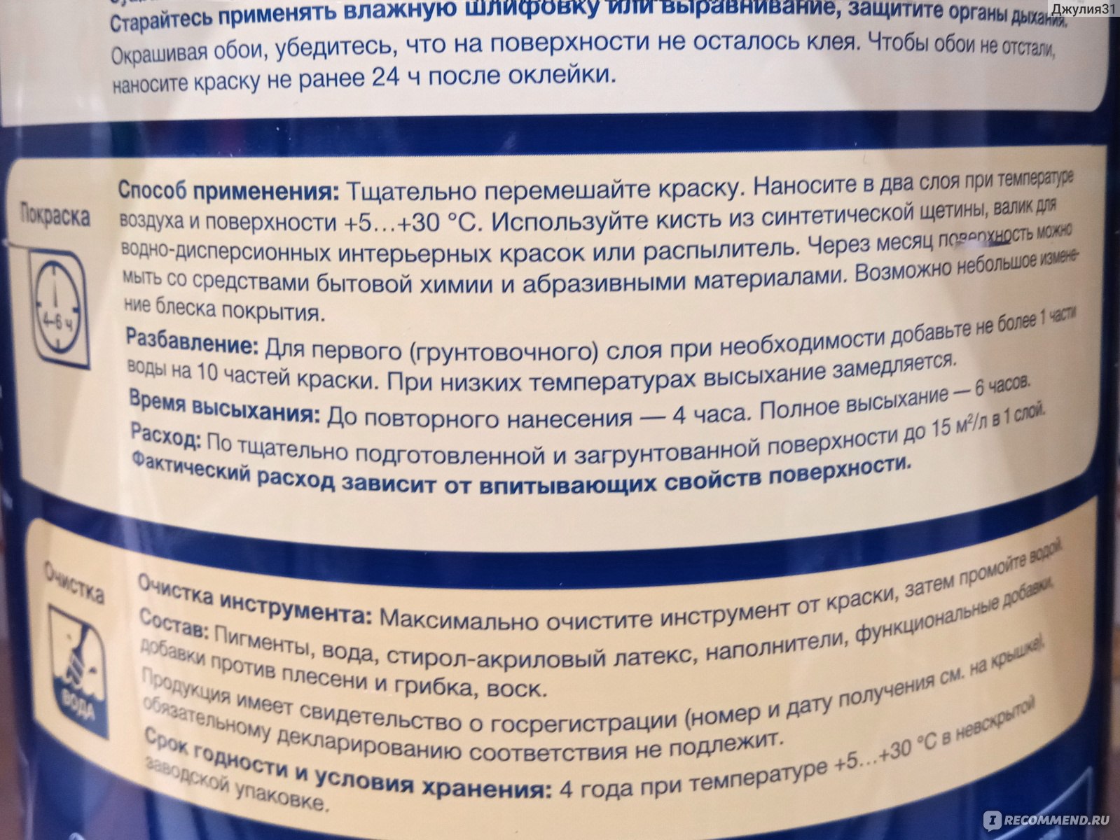 Краска Dulux Ultra Resist. Инструкция по нанесению 