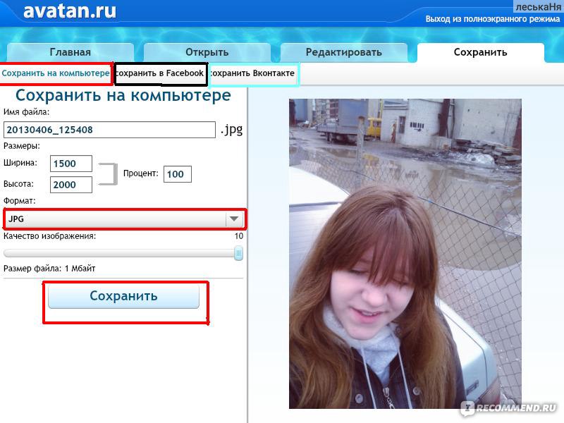 Аватан. Фоторедактор ВК. Аватан онлайн. Аватан редактор.