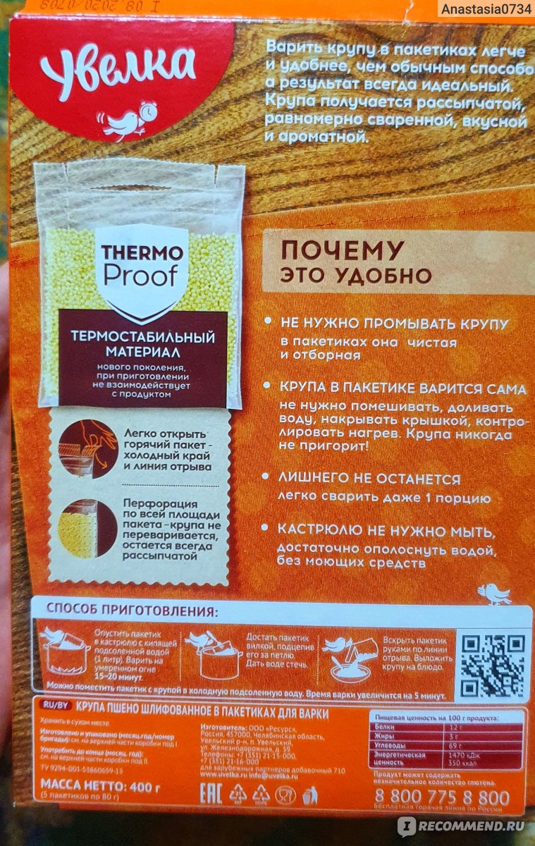 Крупы Увелка Пшено в пакетиках - «Быстрое и удобное приготовление пшенной  каши.» | отзывы